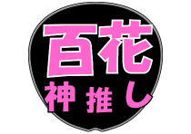 うちわギャラリー