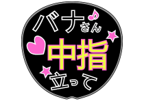 うちわギャラリー